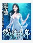 縱情少年