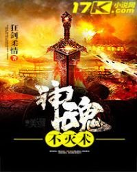 神魂不滅術