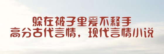 言情、現代、現言強推高分作品: 21部